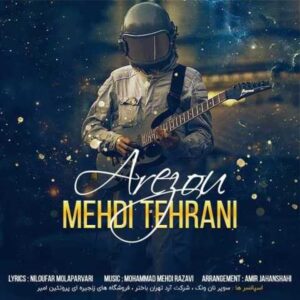 دانلود آهنگ قدیمی مهدی تهرانی آرزو