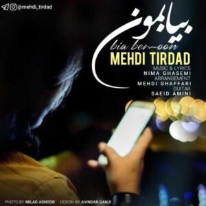 دانلود آهنگ قدیمی مهدی تیرداد بیا بمون
