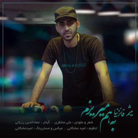 دانلود آهنگ قدیمی میثم فائزنیا به هم میریزم