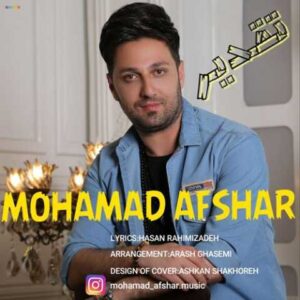 دانلود آهنگ قدیمی محمد افشار تقدیر