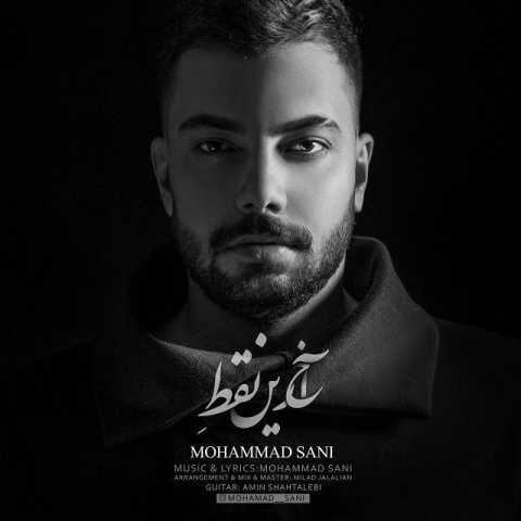 دانلود آهنگ قدیمی محمد سانی آخرین نقطه