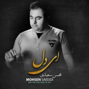 دانلود آهنگ قدیمی محسن سعیدی ای دل