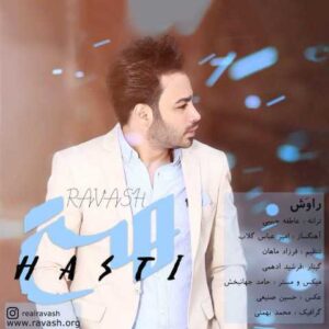 دانلود آهنگ قدیمی راوش هستی