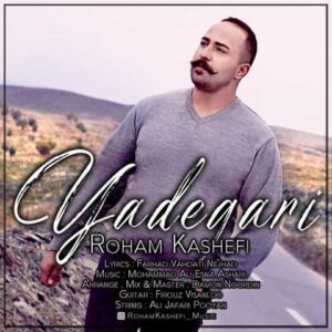 دانلود آهنگ قدیمی رهام کاشفی یادگاری