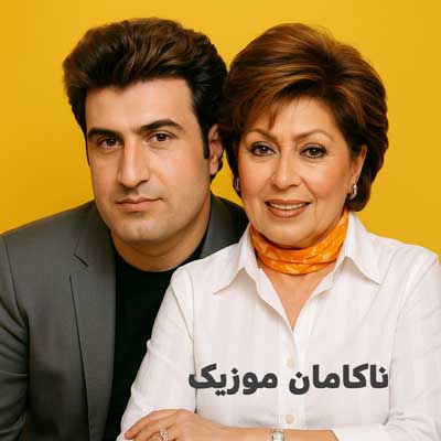 دانلود آهنگ قسم خوردی که دلداری نگیری از مهستی و محسن لرستانی با هوش مصنوعی
