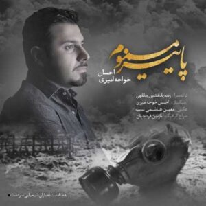 دانلود آهنگ پاییز مسموم با صدای احسان خواجه امیری + متن