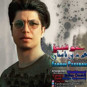 دانلود آهنگ خوشبختی با صدای فردین پاسبان + متن