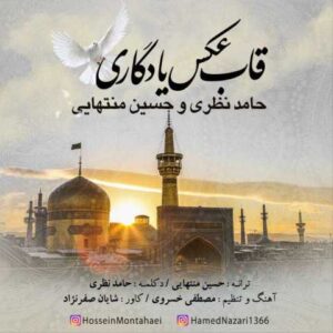 دانلود آهنگ قاب عکس یادگاری با صدای حامد نظری و حسین منتهایی + متن