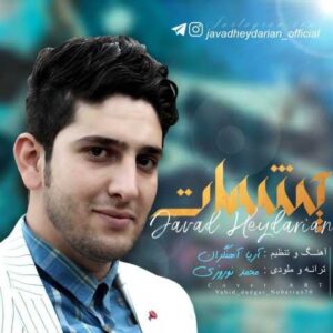 دانلود آهنگ چشمات با صدای جواد حیدریان + متن