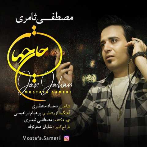 دانلود آهنگ جان جهان با صدای مصطفی ثارمی + متن