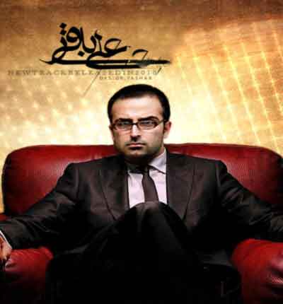 دانلود آهنگ سیگارتو بکش رفیق از علی باقری + متن ترانه