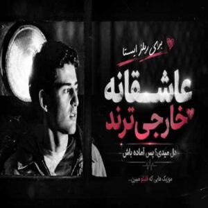 دانلود آهنگ take me there از DA TI | عاشقانه خارجی ترند اینستا برای ساخت ریلز
