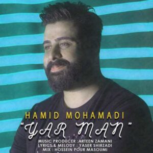 دانلود آهنگ یار من با صدای حمید محمدی + متن