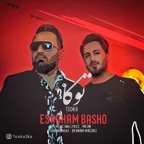 دانلود آهنگ عشقم باشو با صدای توکا + متن