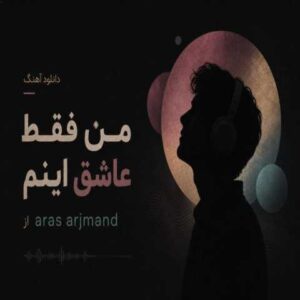 دانلود آهنگ من فقط عاشق اینم از هوش مصنوعی ترند اینستا