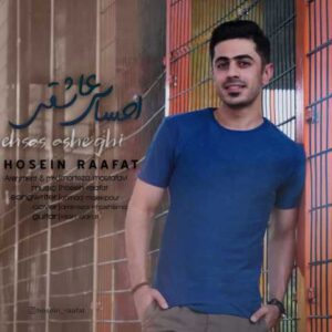 دانلود آهنگ احساس عاشقی با صدای حسین رافت + متن