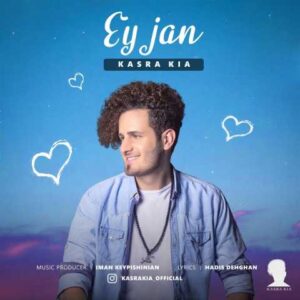 دانلود آهنگ اى جان با صدای كسرى كيا + متن