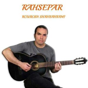 دانلود آهنگ رهسپار با صدای کوروش شاه بهرامی + متن