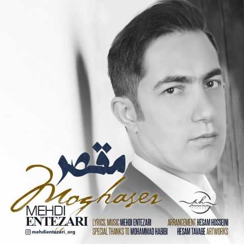 دانلود آهنگ مقصر با صدای مهدی انتظاری + متن