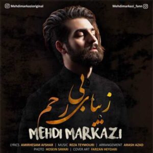 دانلود آهنگ زیبای بی رحم با صدای مهدی مرکزی + متن