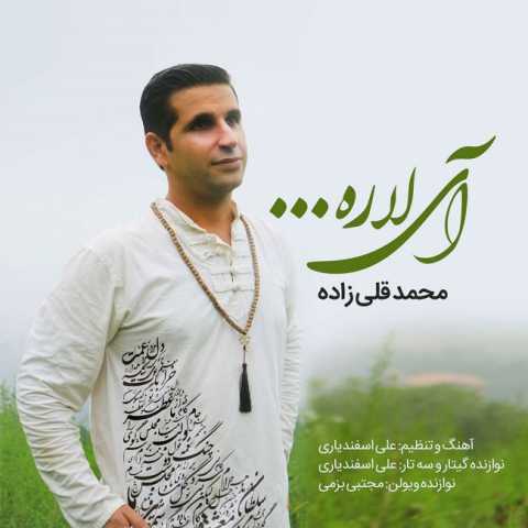 دانلود آهنگ آی لاره با صدای محمد قلی زاده + متن