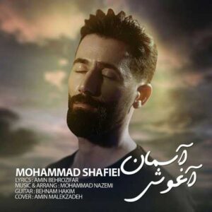 دانلود آهنگ آغوش آسمان با صدای محمد شفیعی + متن