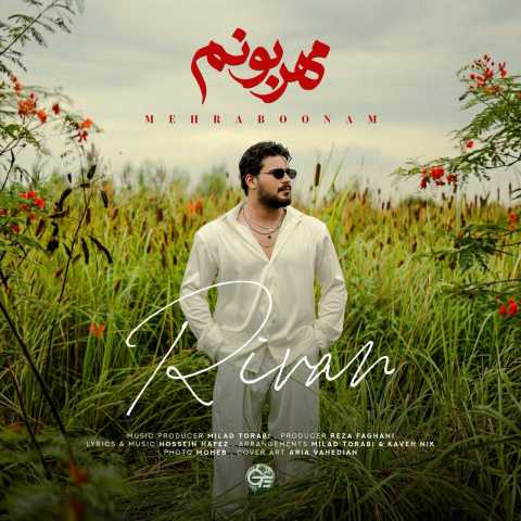 دانلود آهنگ مهربونم ریوان