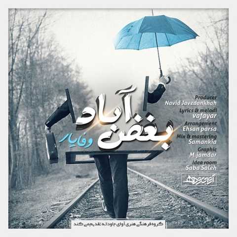 دانلود آهنگ بغض آباد با صدای وفایار + متن