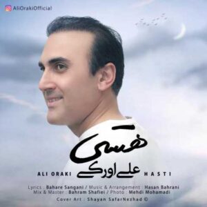 دانلود آهنگ هستی با صدای علی اورکی + متن