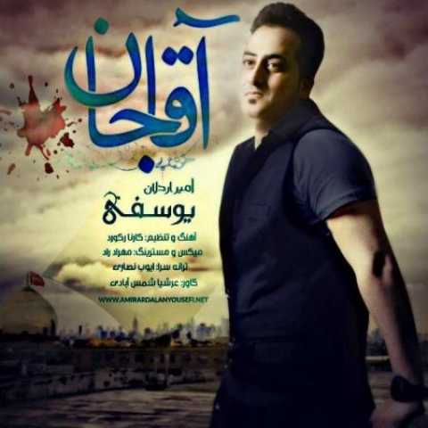 دانلود آهنگ آقا جان با صدای امیراردلان یوسفی + متن