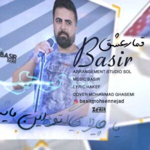 دانلود آهنگ قمار عشق با صدای بصیر + متن