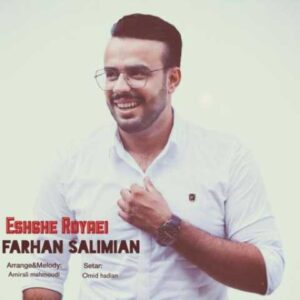 دانلود آهنگ عشق رویایی با صدای فرهان سلیمیان + متن