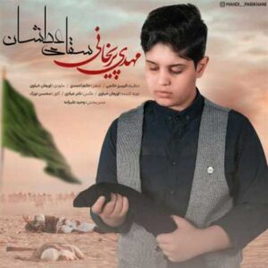 دانلود آهنگ سقای عطشان با صدای مهدی پریخانی + متن