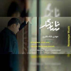 دانلود آهنگ ناسازگار با صدای مهدی شاه نظری + متن