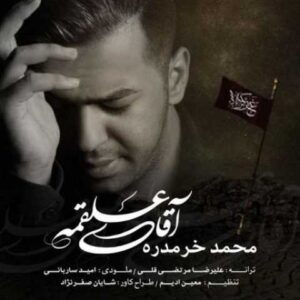 دانلود آهنگ آقای علقمه با صدای محمد خرم دره + متن