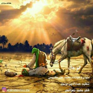 دانلود آهنگ عمو جان با صدای محمدعلی کریمی + متن