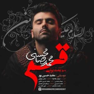 دانلود آهنگ قسم با صدای محمدرضا محسنی + متن