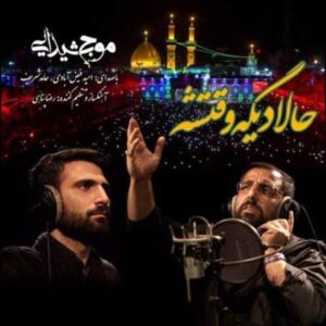 دانلود آهنگ حالا دیگه وقتشه با صدای امید فیض آبادی و حامد شریف + متن