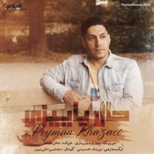 دانلود آهنگ حال پاییزی با صدای پیمان خزایی + متن