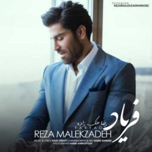 دانلود آهنگ فریاد با صدای رضا ملک زاده + متن