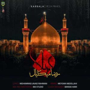 دانلود آهنگ کربلا با صدای رضا میکائیل + متن