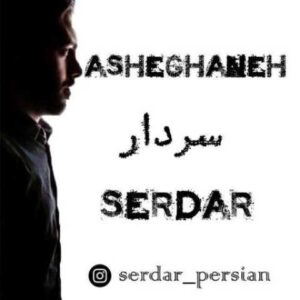 دانلود آهنگ عاشقانه با صدای سردار + متن