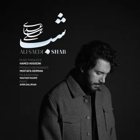 دانلود آهنگ شب علی ساعدی