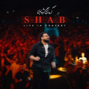 دانلود آهنگ شب (زنده) آرمان گرشاسبی